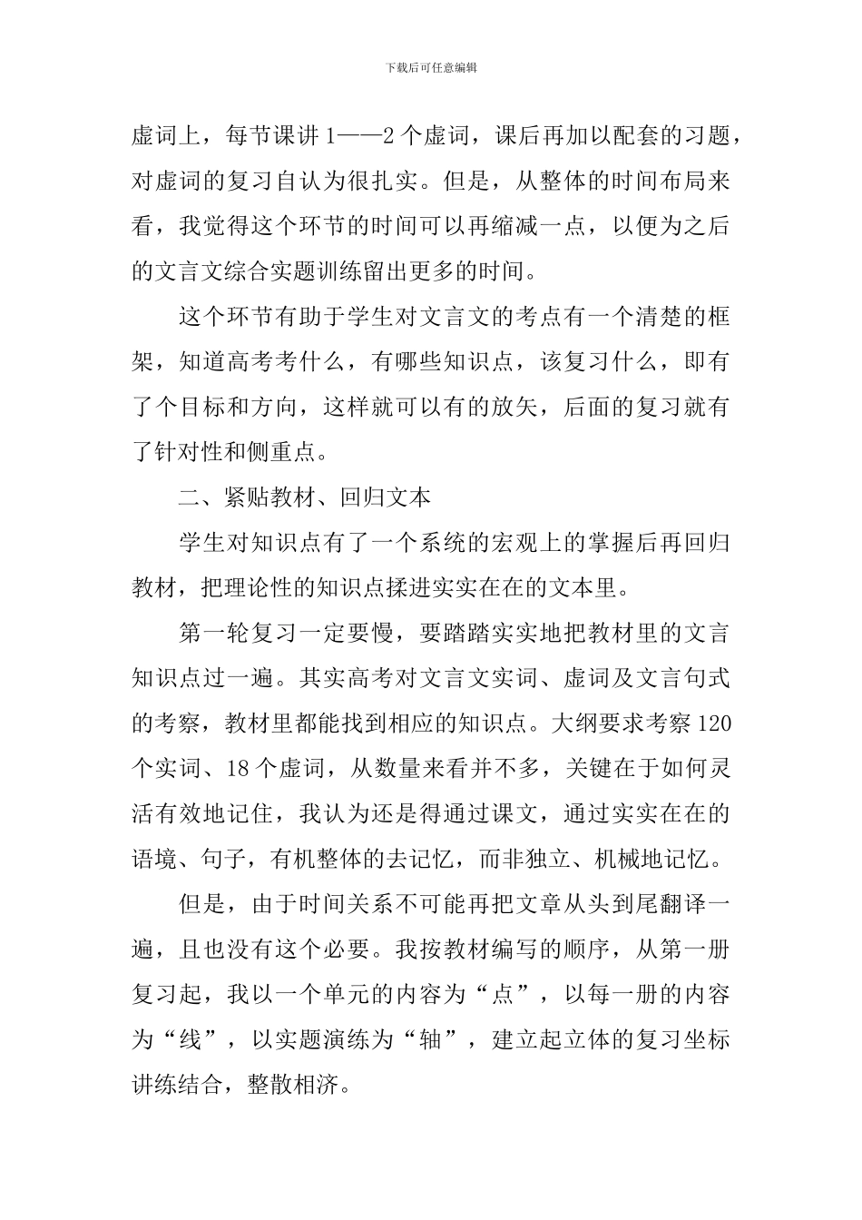 高中文言文的教学反思范文_第2页