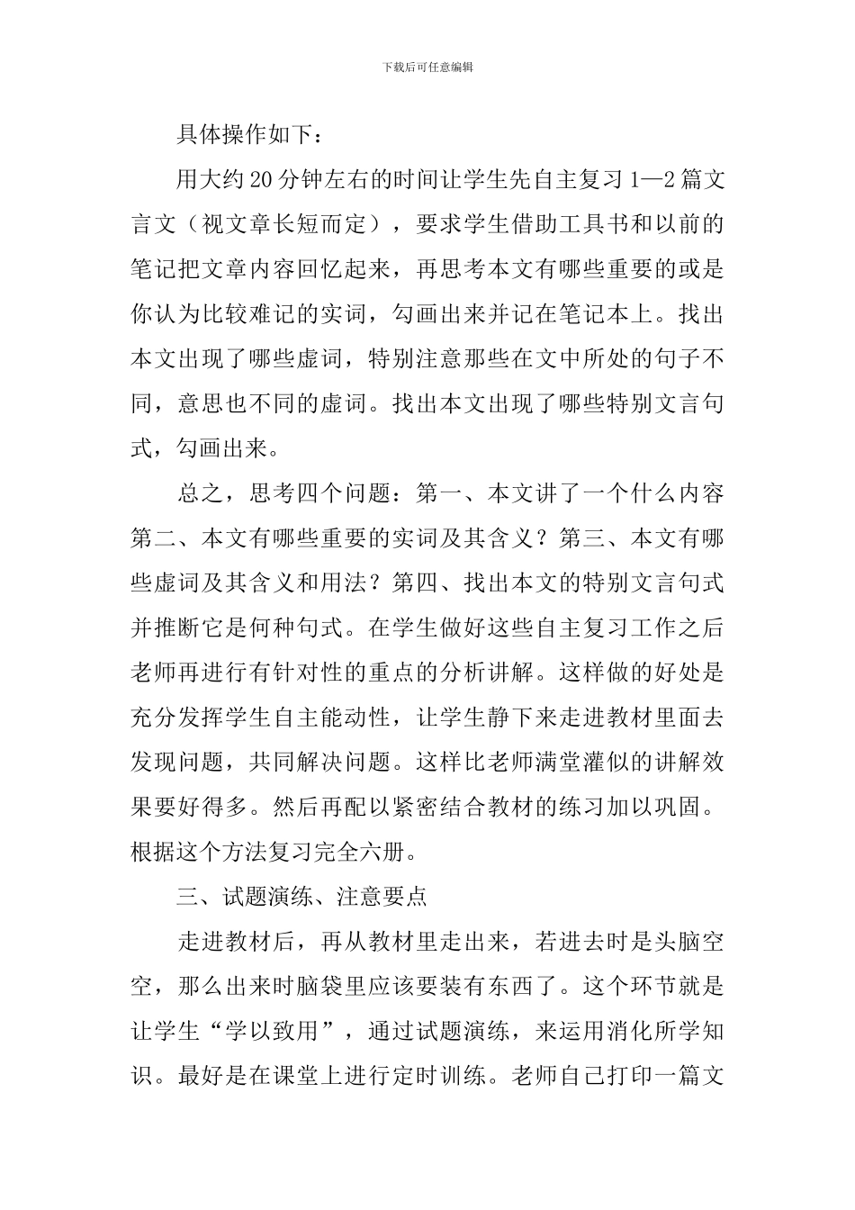 高中文言文的教学反思范文_第3页