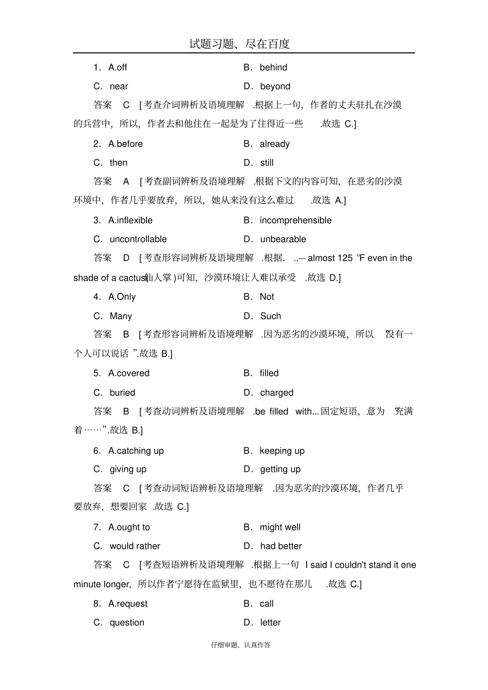 【译林版】2019届高考英语总复习真题研练50含解析_第2页