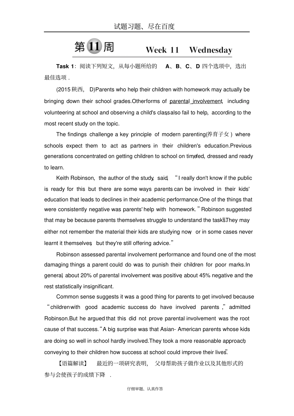 【译林版】2019届高考英语总复习真题研练53含解析_第1页