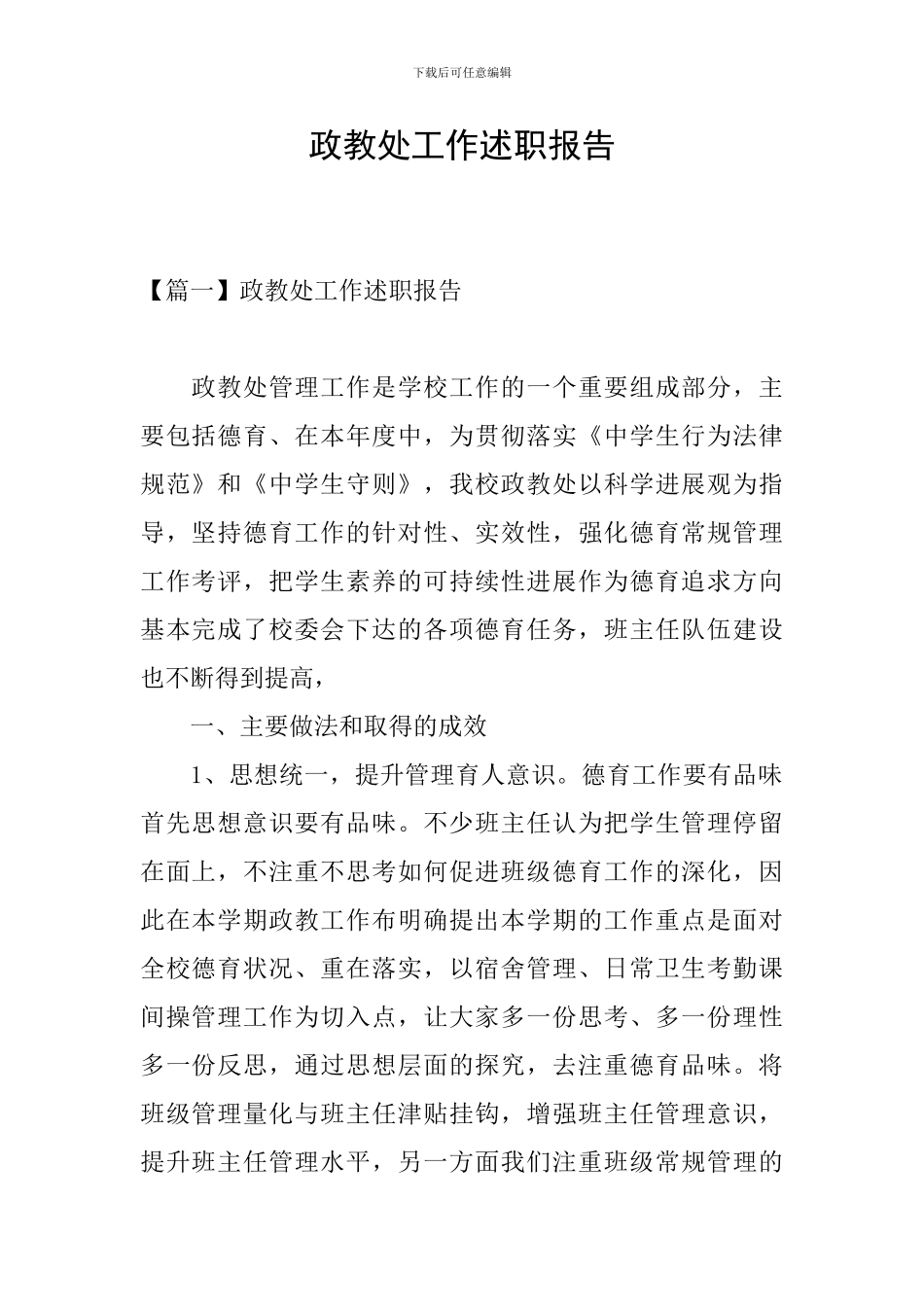政教处工作述职报告_第1页