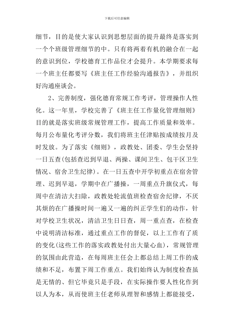政教处工作述职报告_第2页