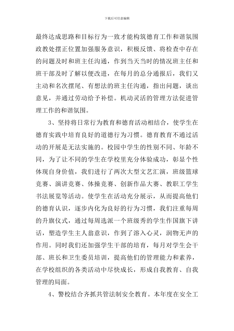 政教处工作述职报告_第3页
