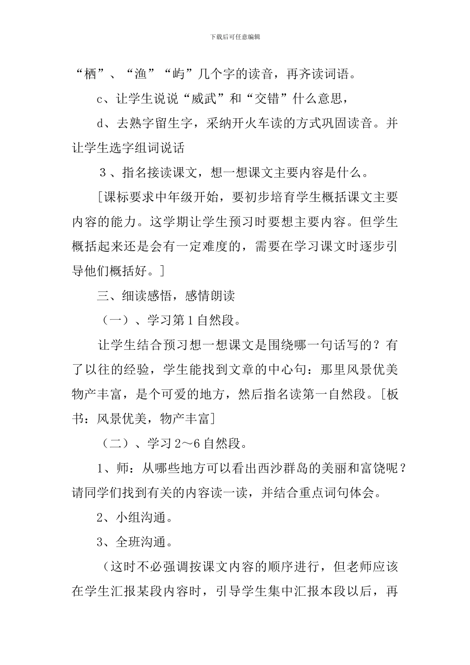 三年级语文《富饶西沙群岛》说课稿_第3页