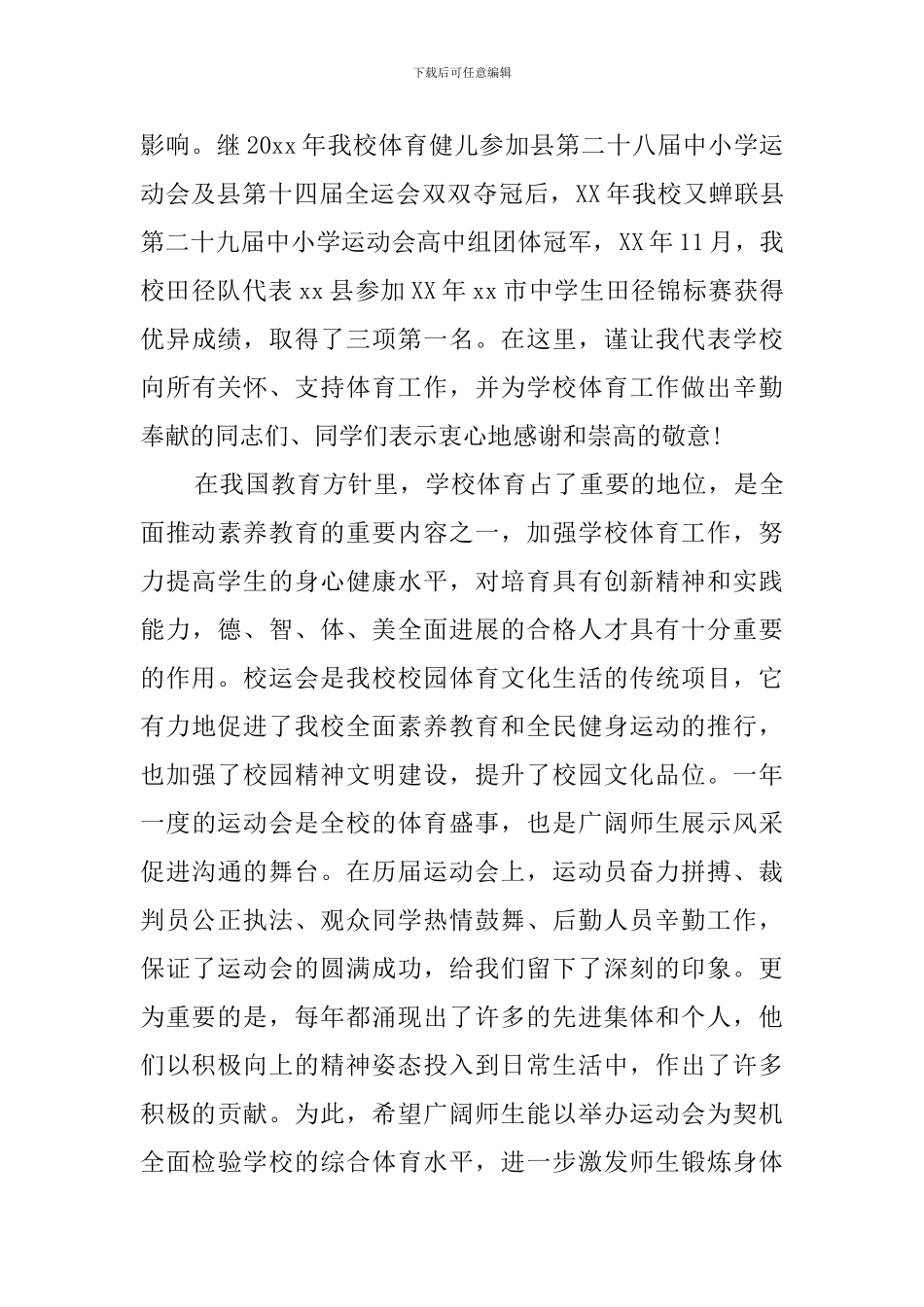 秋季运动会开幕式校长发言稿范文_第3页