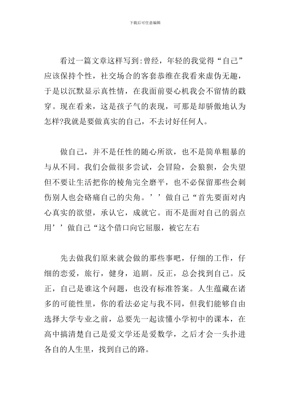 演讲稿-不要那么快做自己_第2页