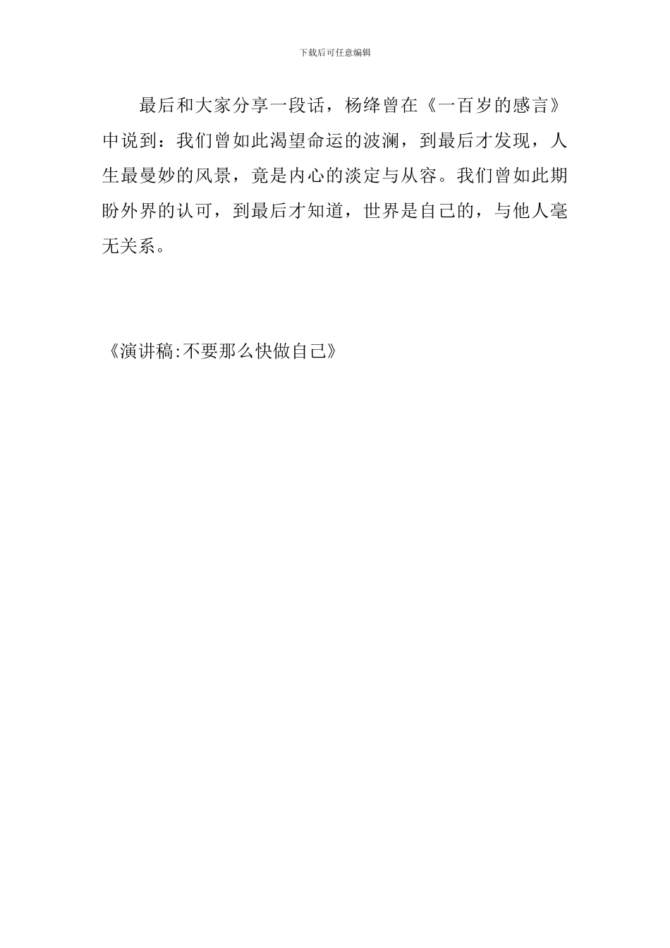 演讲稿-不要那么快做自己_第3页