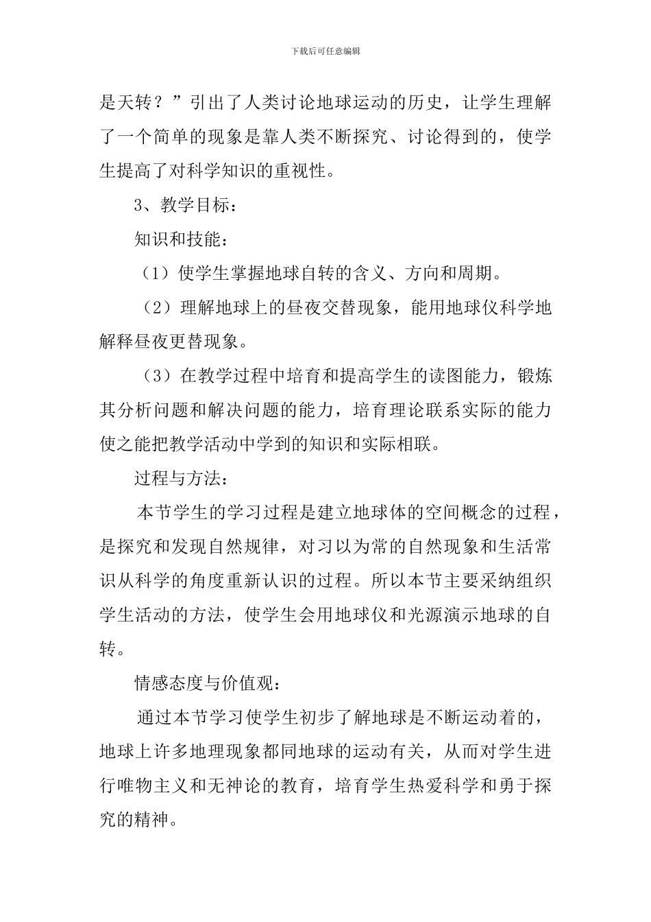 《地球的自转与公转》说课稿_第2页