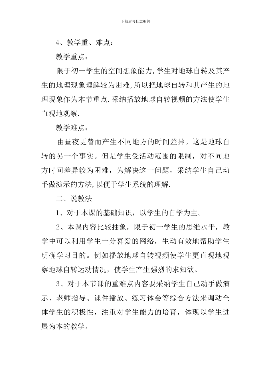 《地球的自转与公转》说课稿_第3页