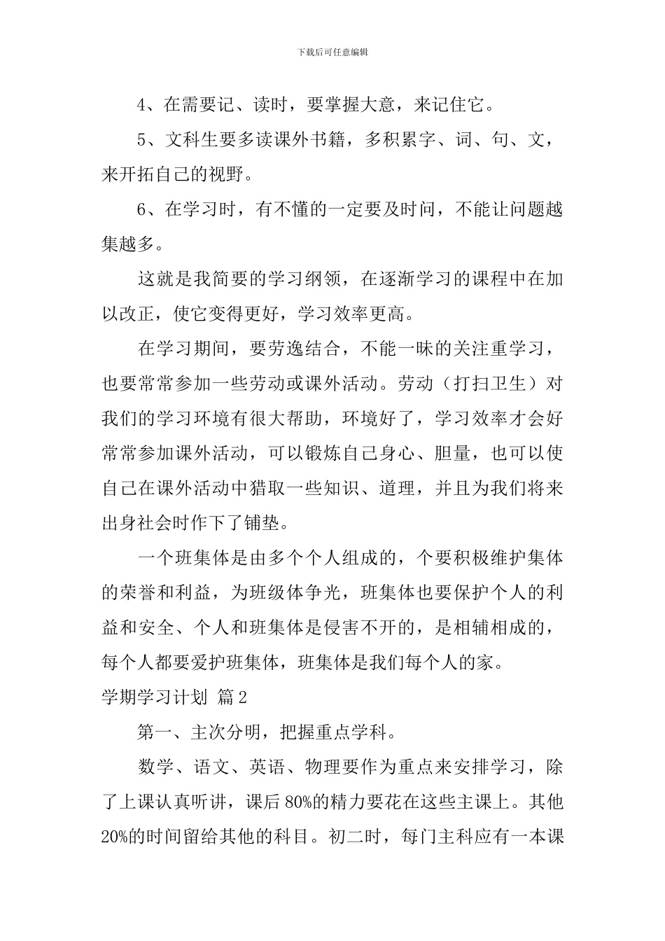 【精品】学期学习计划汇总十篇_第2页