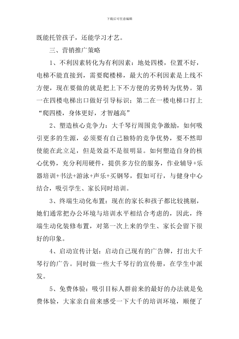 大千琴行营销推广策划书_第2页