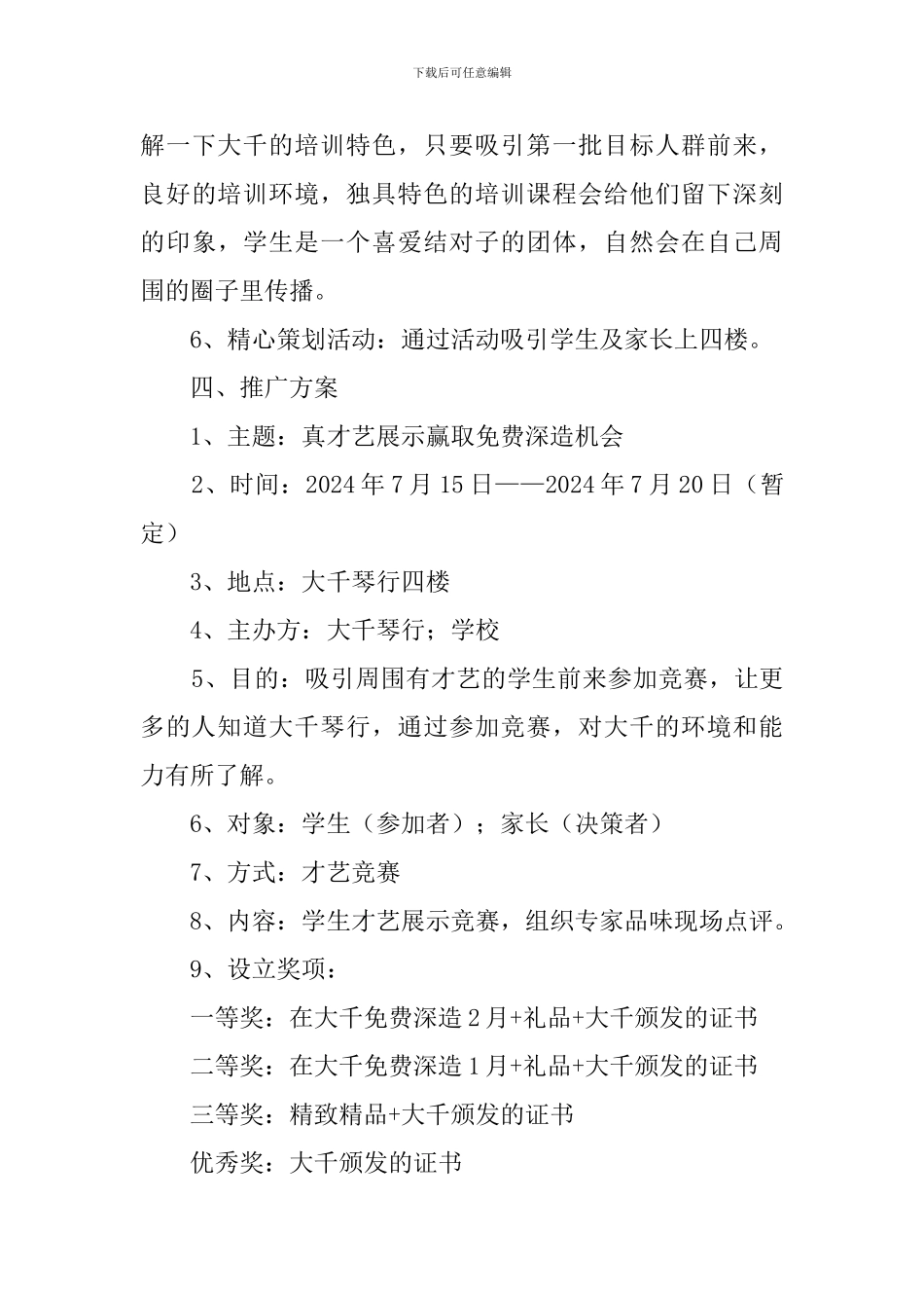 大千琴行营销推广策划书_第3页