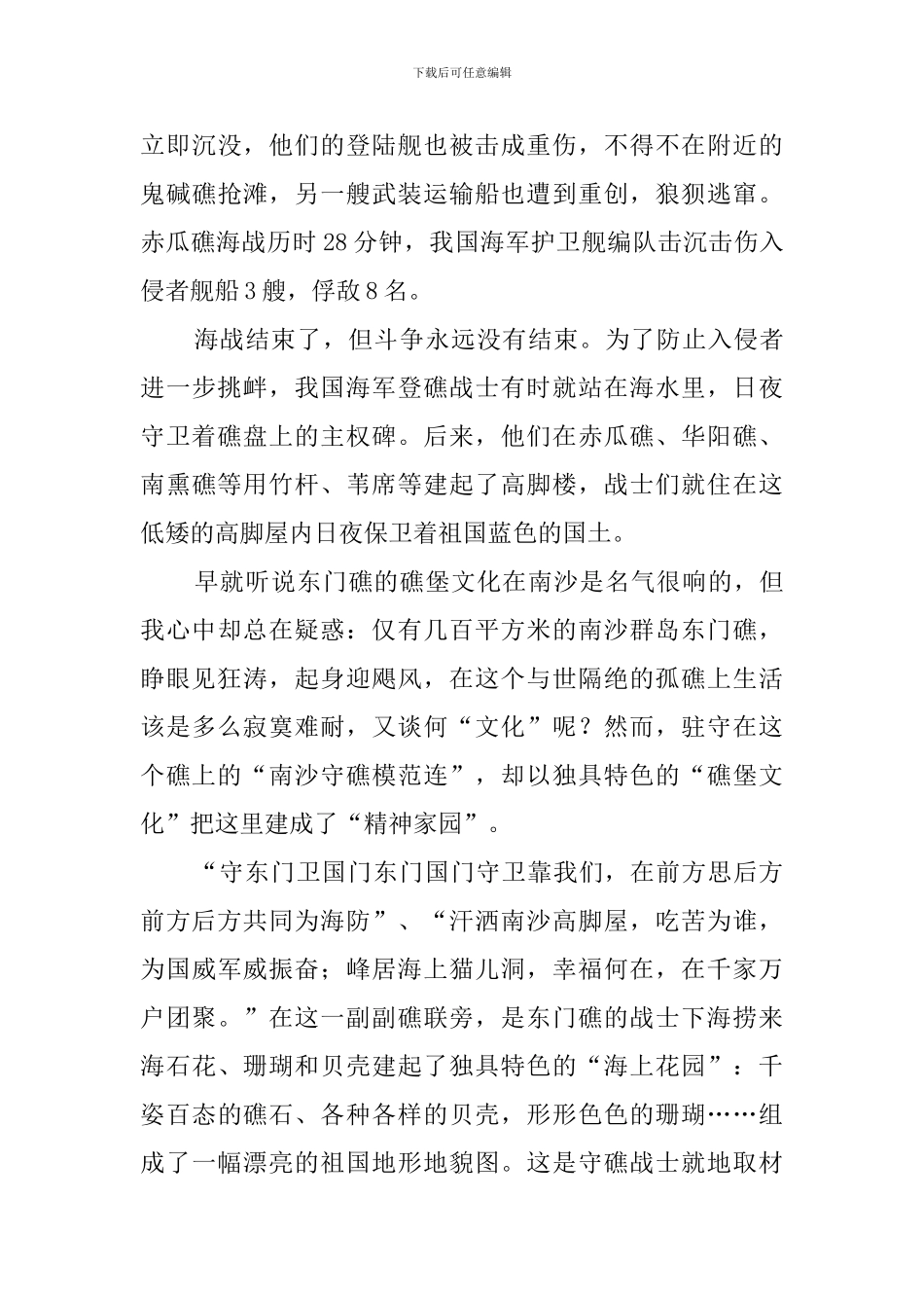 礁在人在红旗在中学生社会实践调查报告_第3页