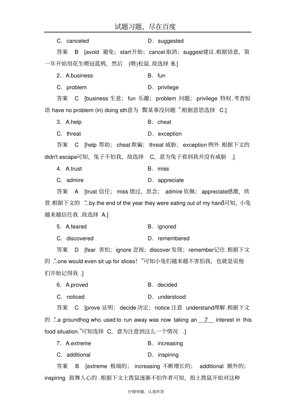 【译林版】2019届高考英语总复习真题研练55含解析_第2页