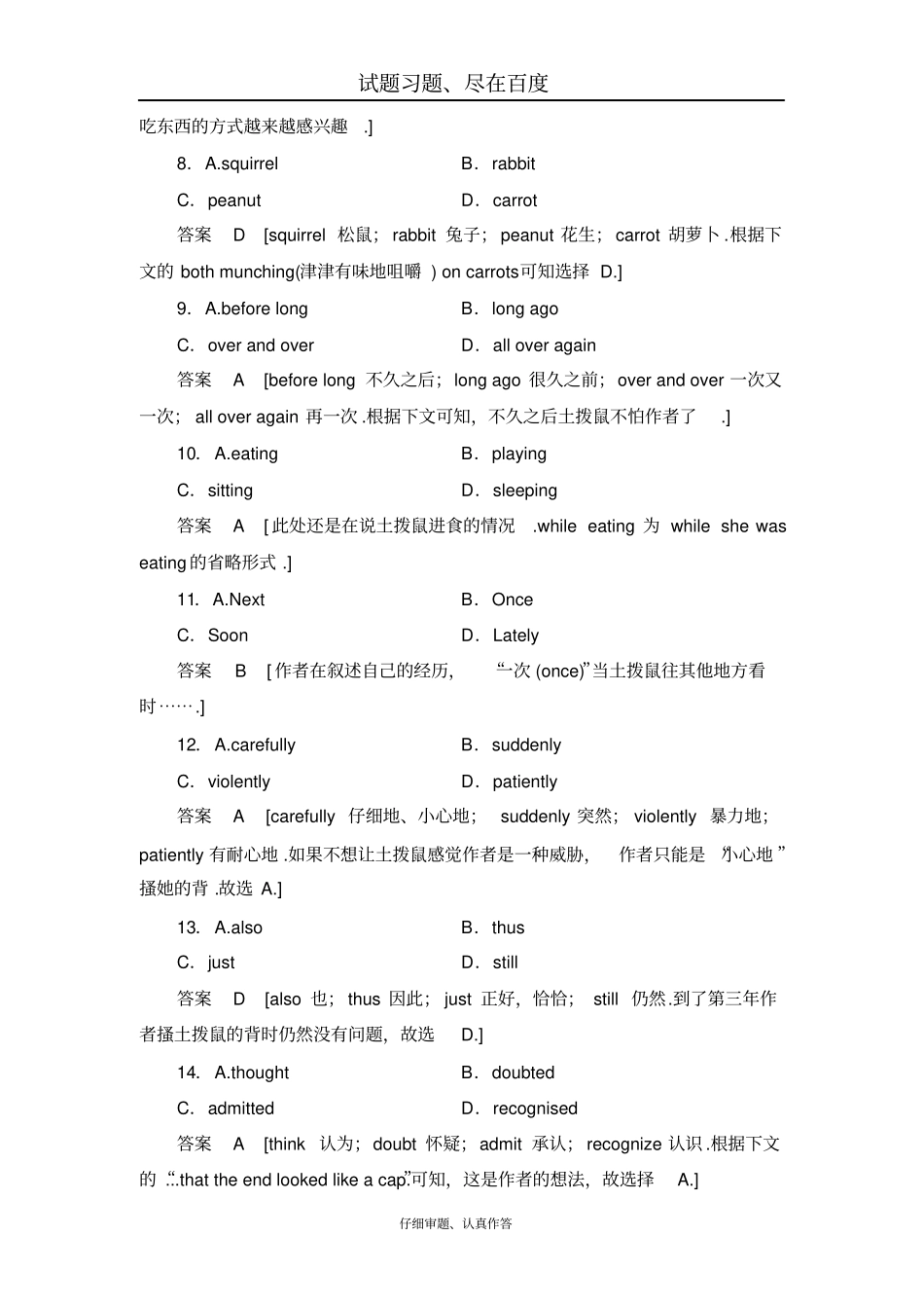 【译林版】2019届高考英语总复习真题研练55含解析_第3页
