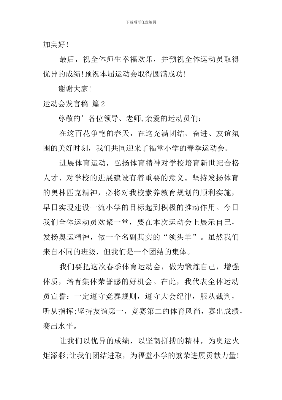 【必备】运动会发言稿四篇_第3页