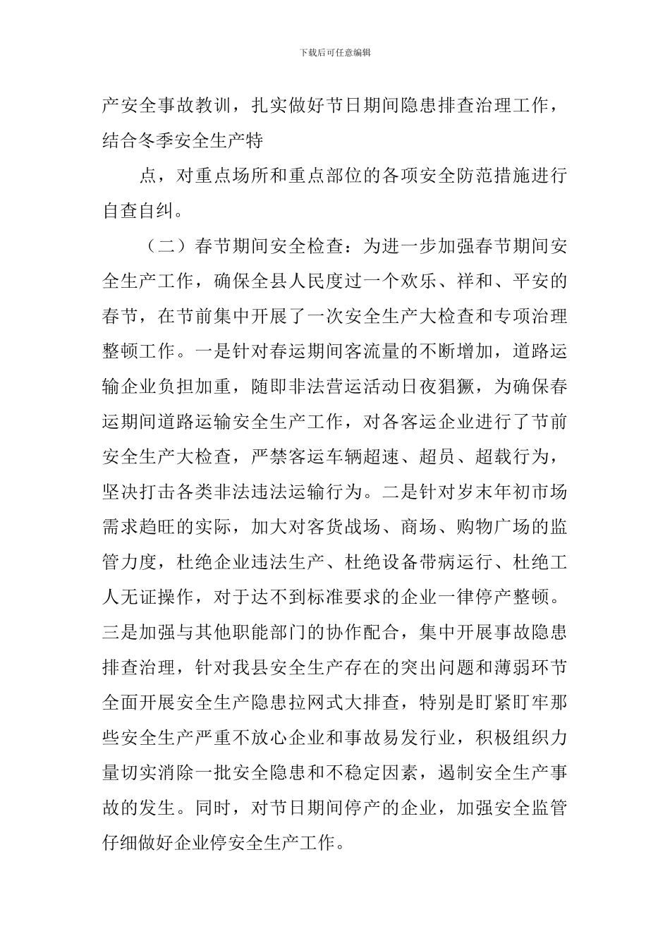 第一季度安全生产工作汇报_第2页