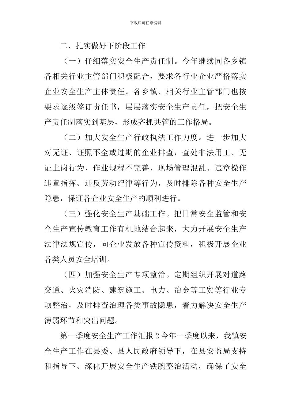 第一季度安全生产工作汇报_第3页