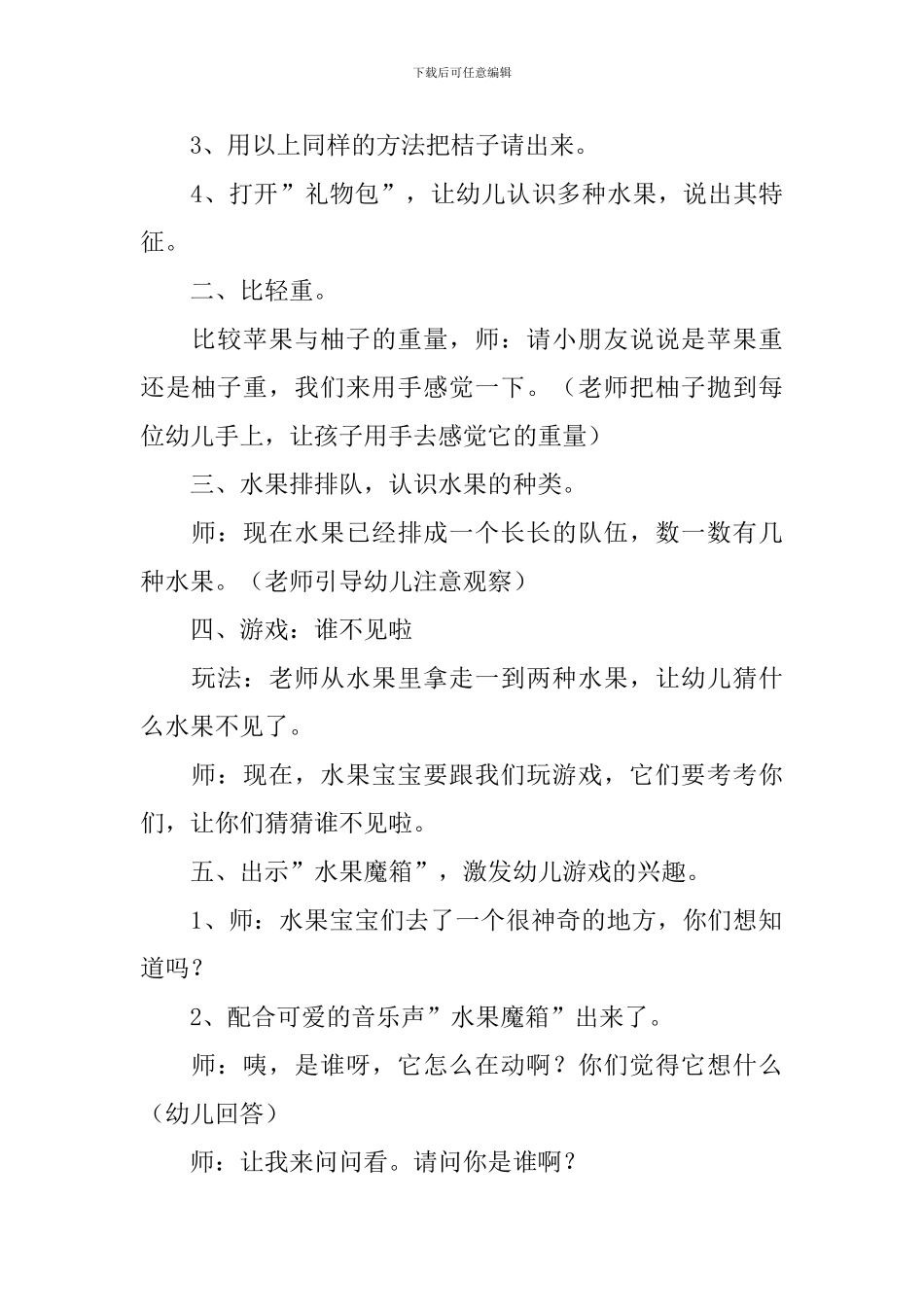 小班科学公开课教案三篇_第2页
