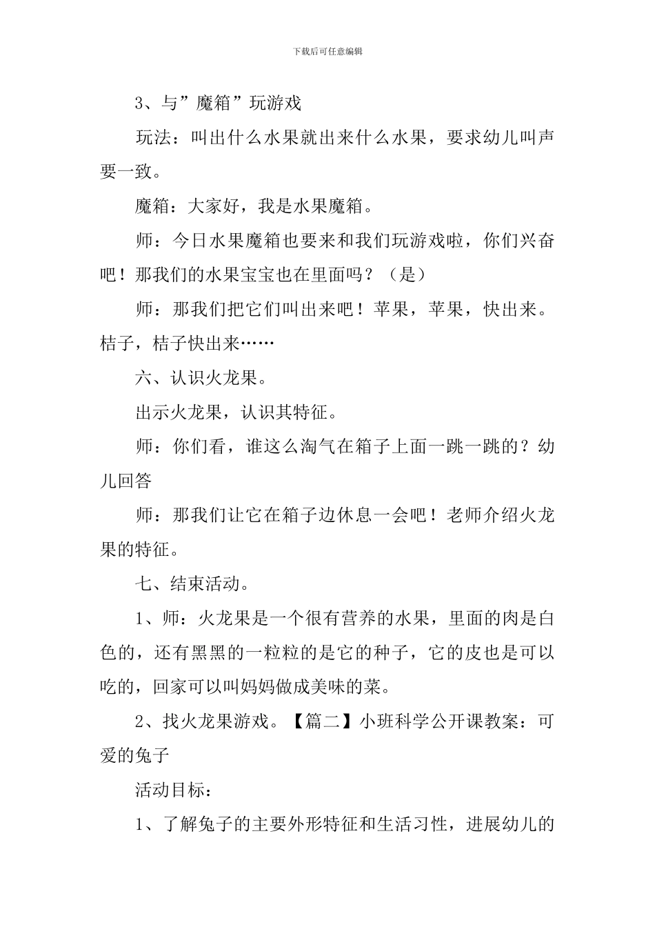 小班科学公开课教案三篇_第3页