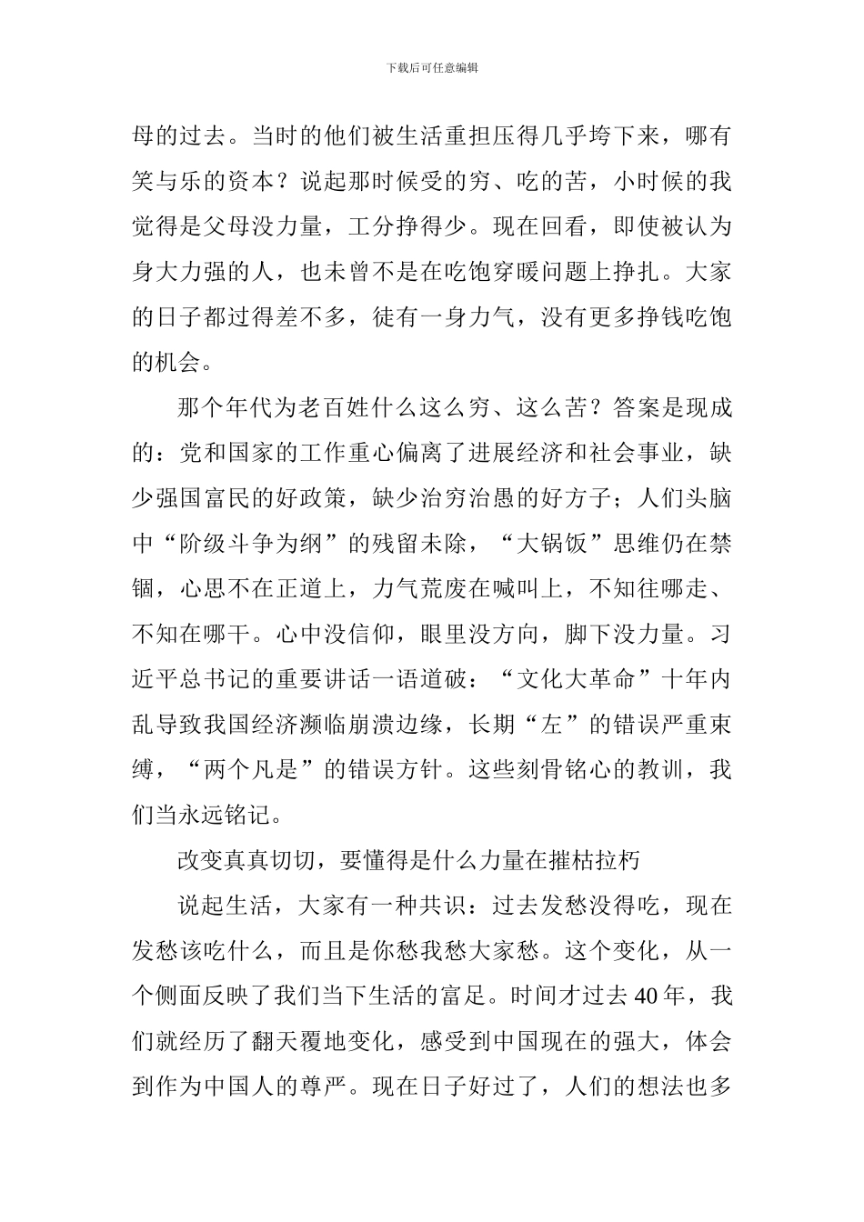 教师观看庆祝改革开放40周年大会有感_第2页