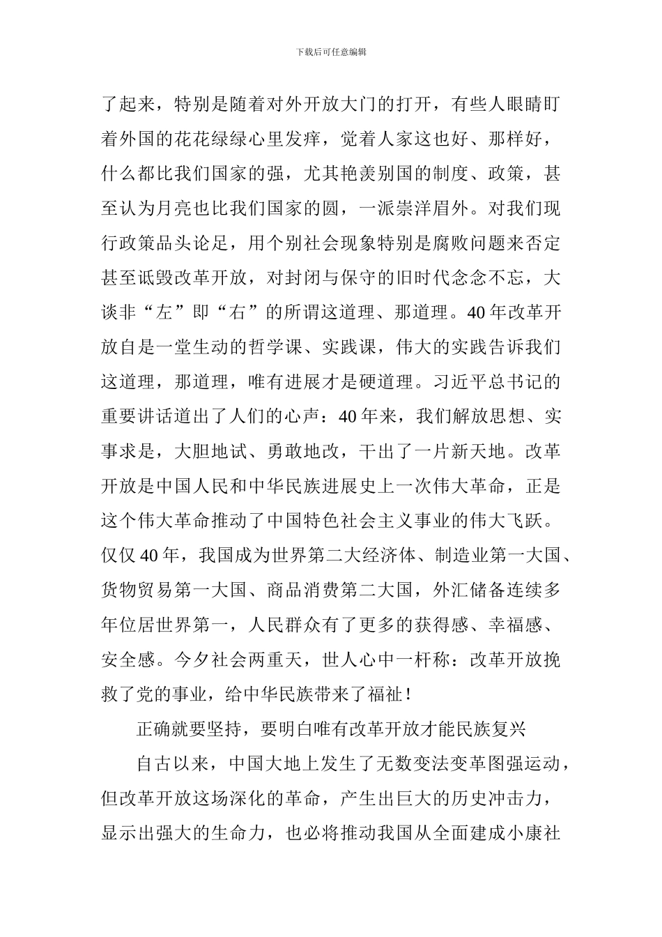 教师观看庆祝改革开放40周年大会有感_第3页