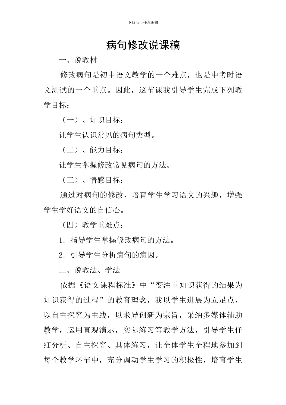 病句修改说课稿_第1页