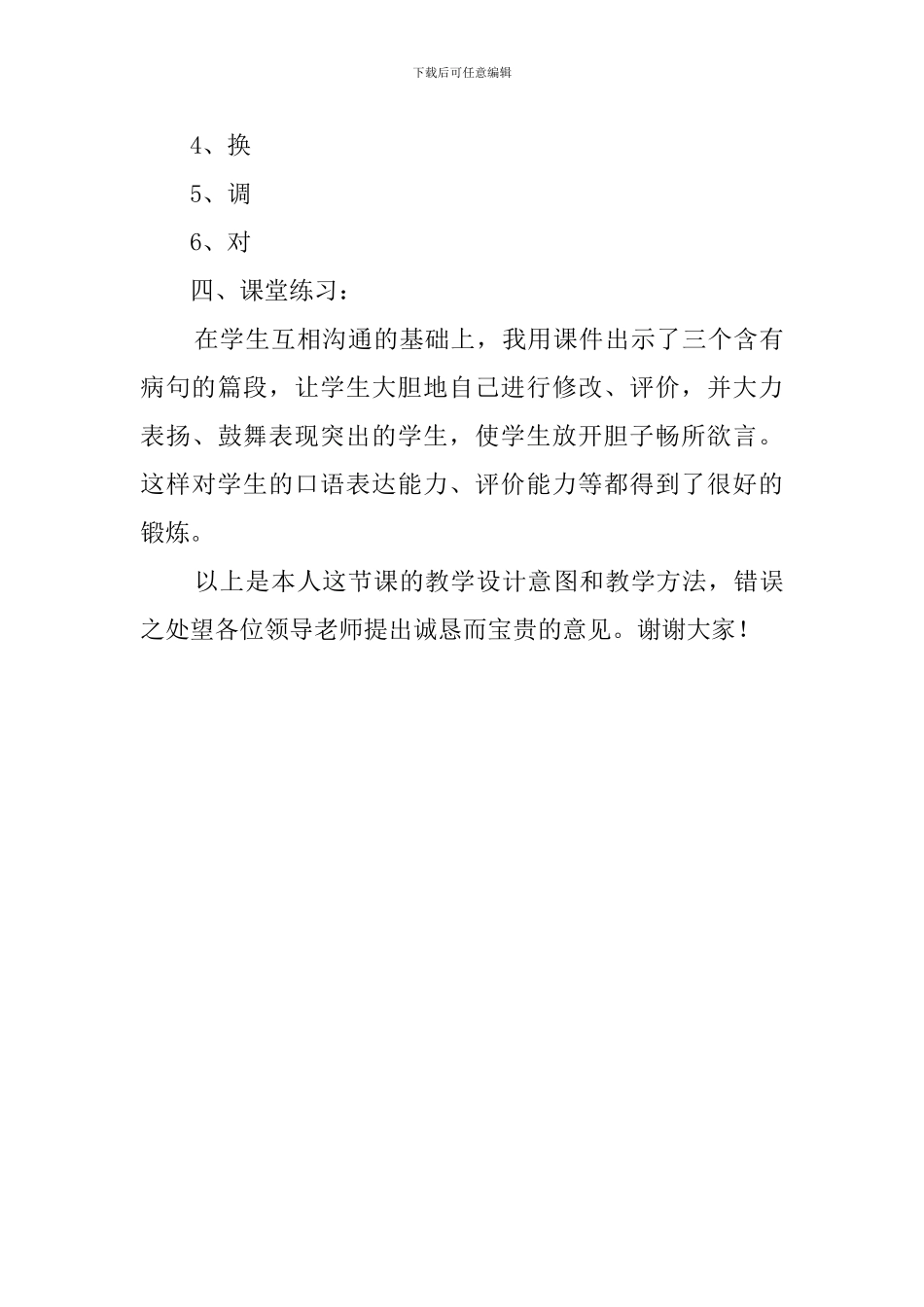 病句修改说课稿_第3页