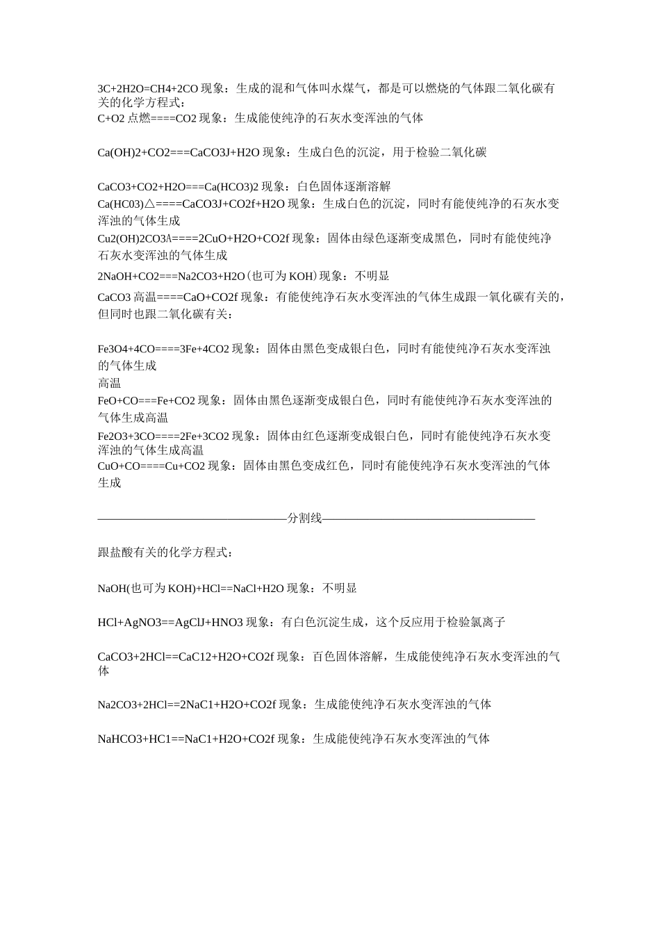 初三化学方程式总结及现象_第2页