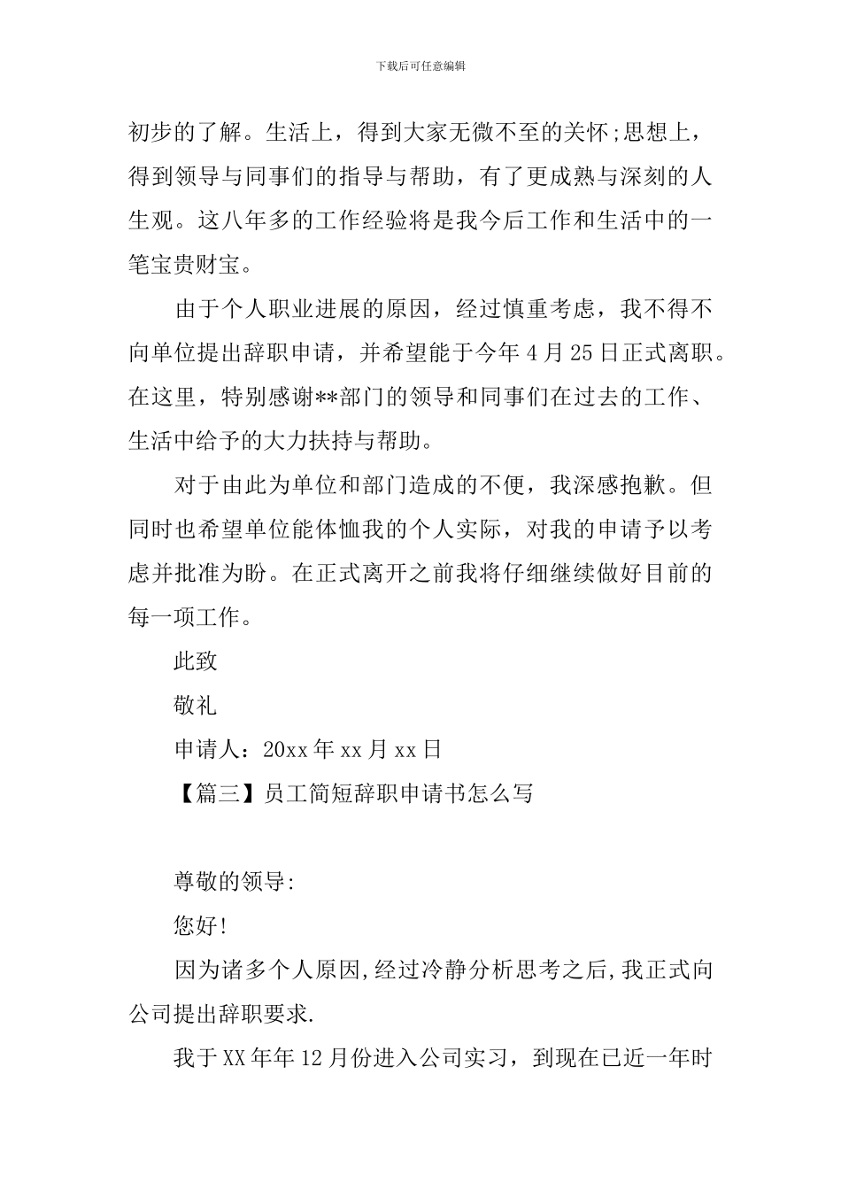 员工简短辞职申请书怎么写_第2页