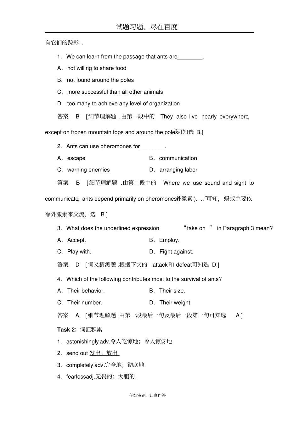 【译林版】2019届高考英语总复习真题研练59含解析_第2页