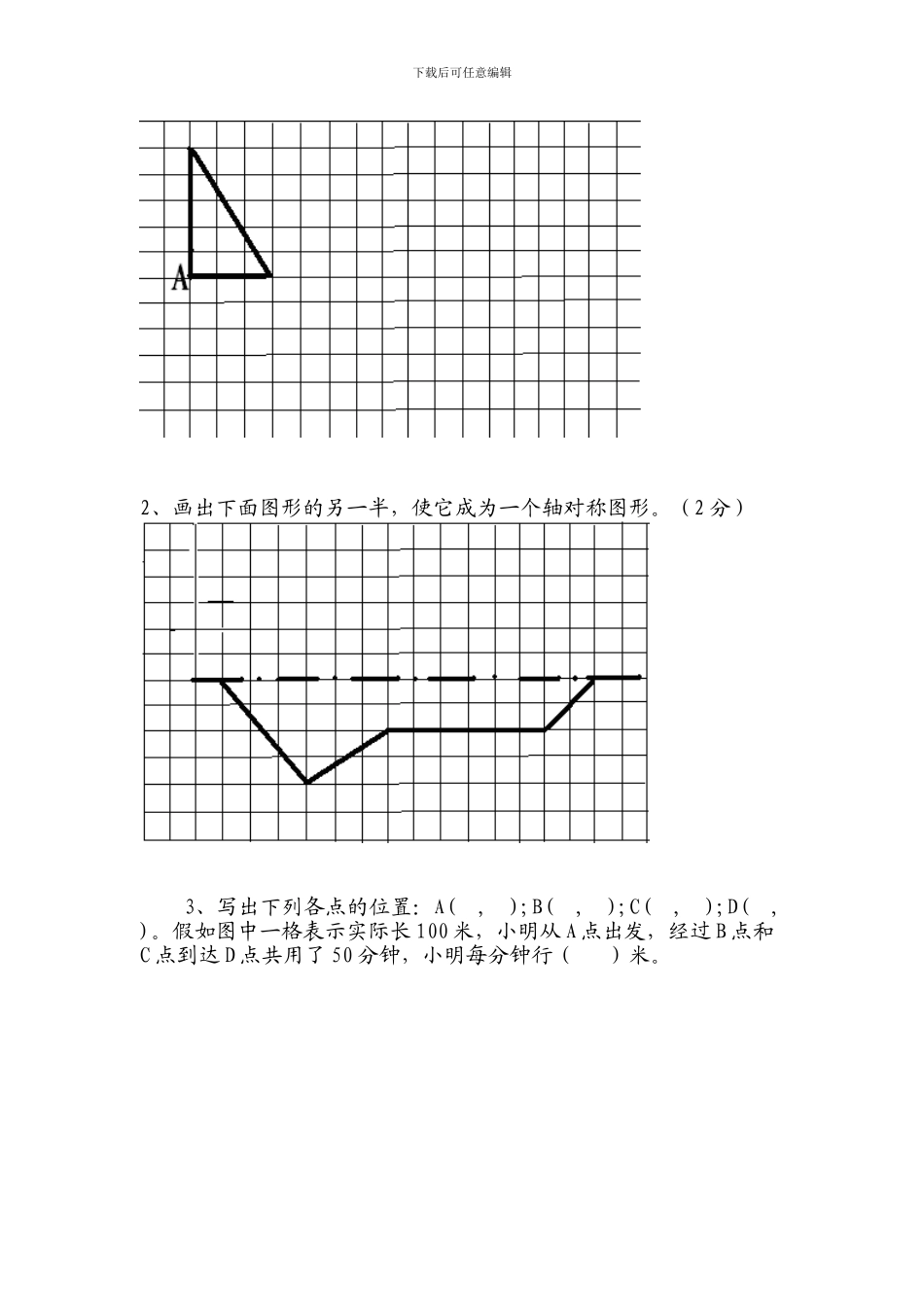 西师版五年级上期数学期末测试题_第3页