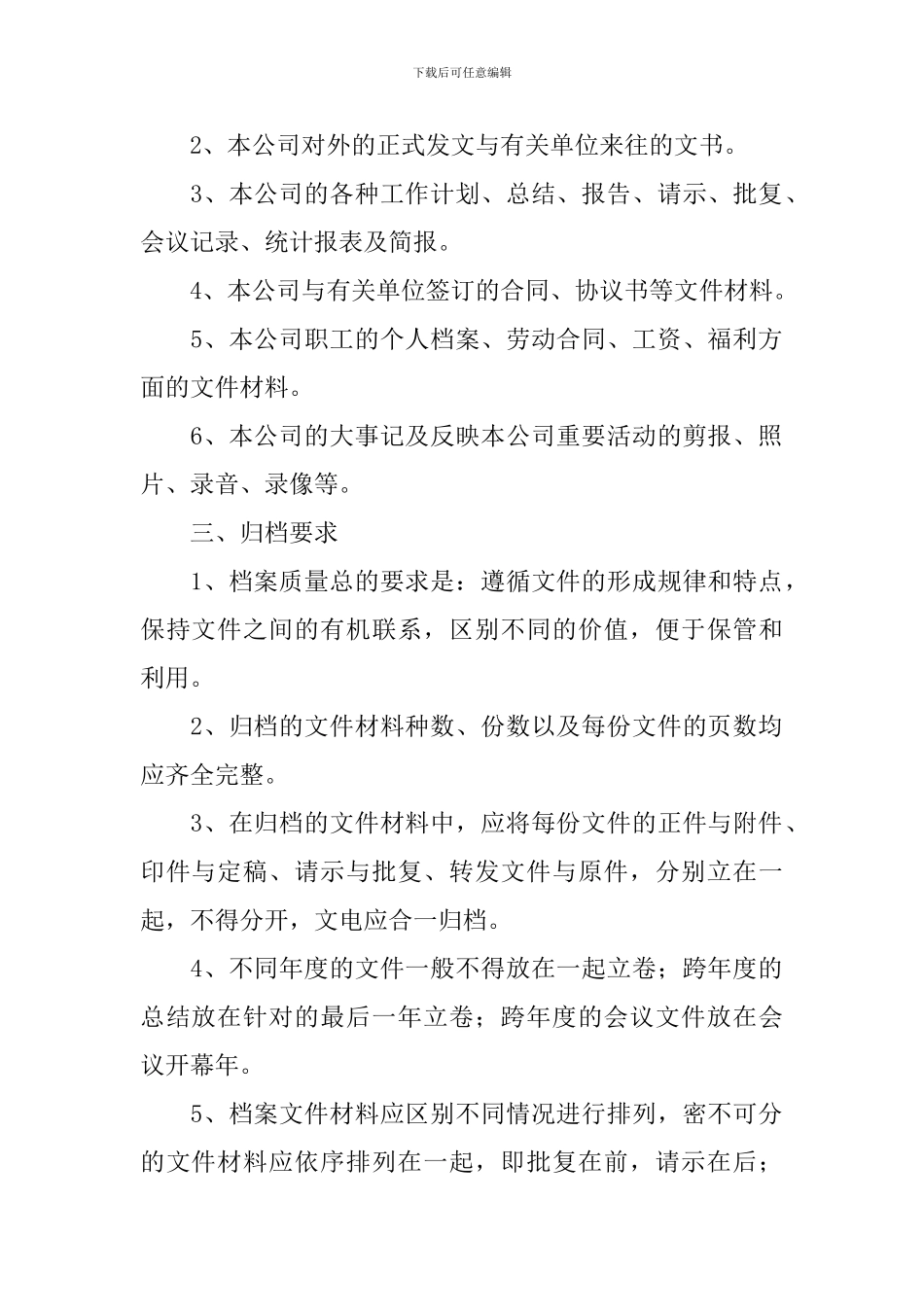 保管员明年工作计划怎么写_第2页