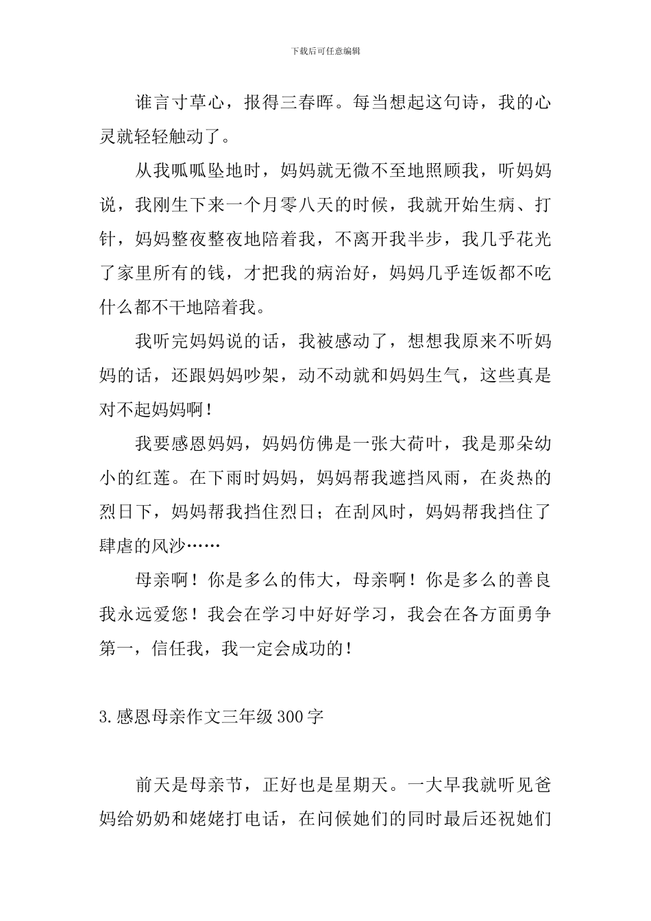 感恩母亲作文三年级300字_第2页