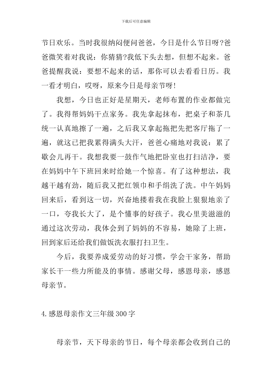 感恩母亲作文三年级300字_第3页