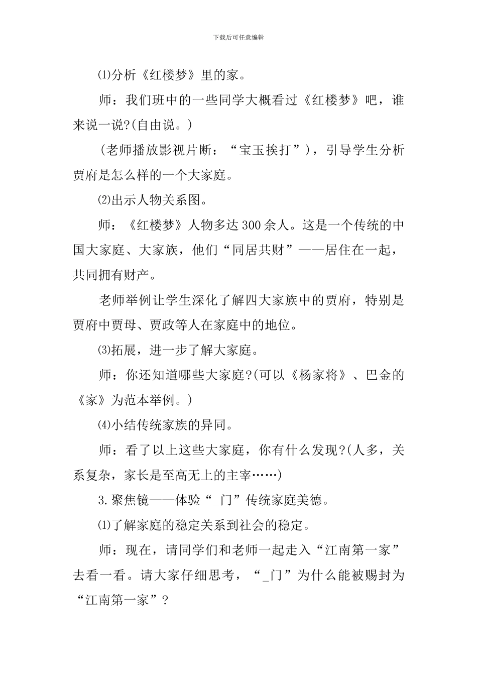 浙教版六年级上册品德与社会教案_第3页