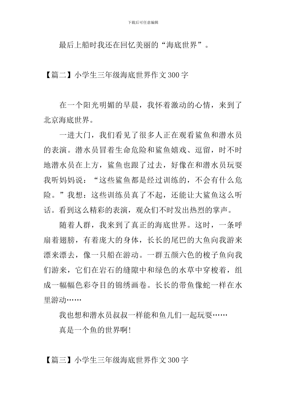 小学生三年级海底世界作文300字_第2页