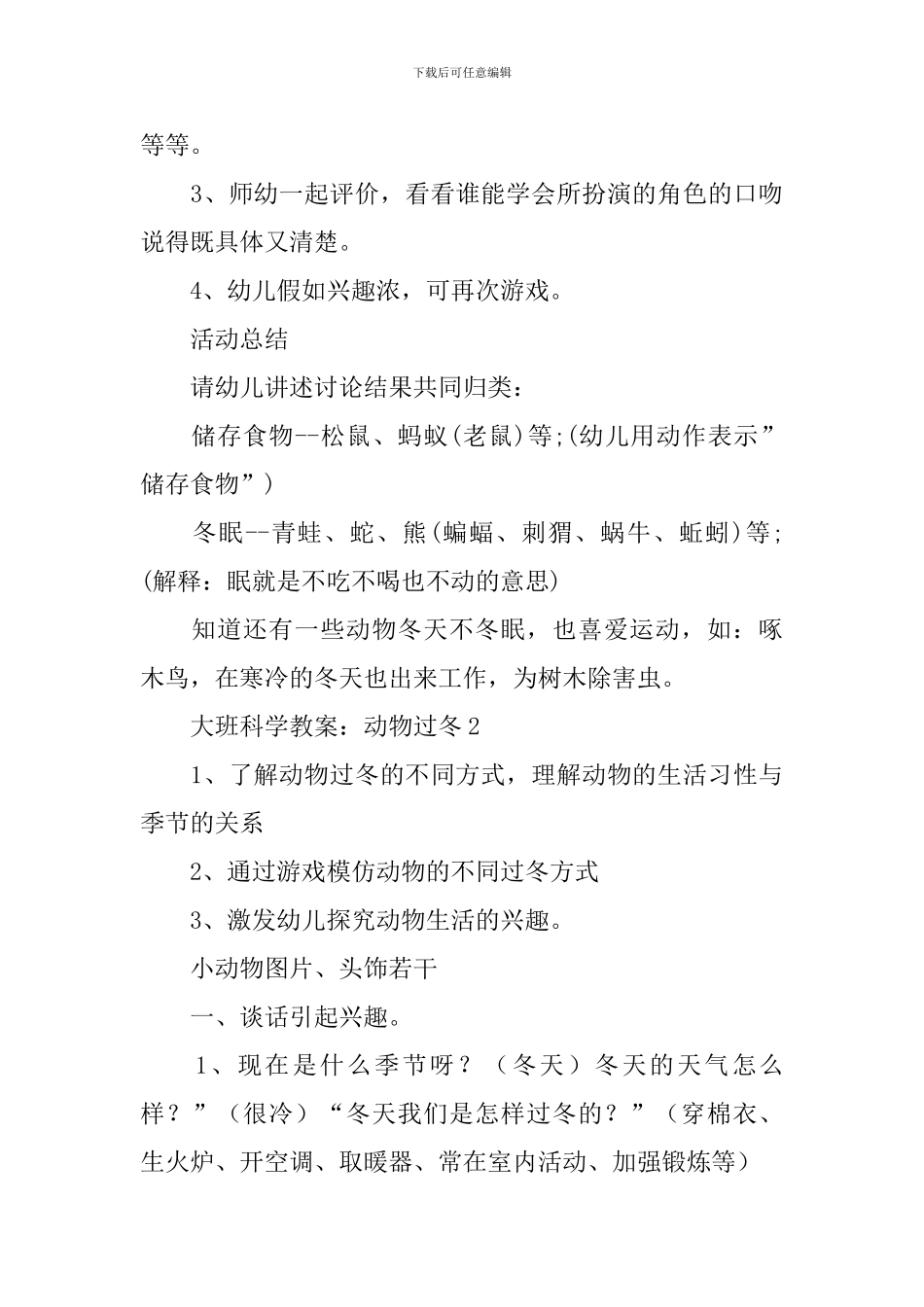 大班科学教案：动物过冬_第3页