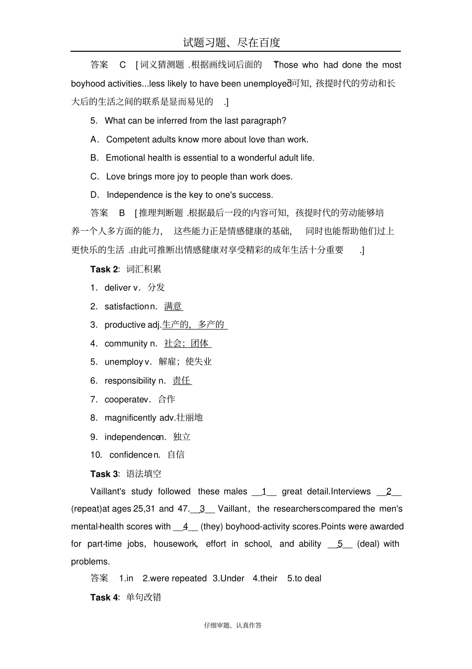 【译林版】2019届高考英语总复习真题研练56含解析_第3页