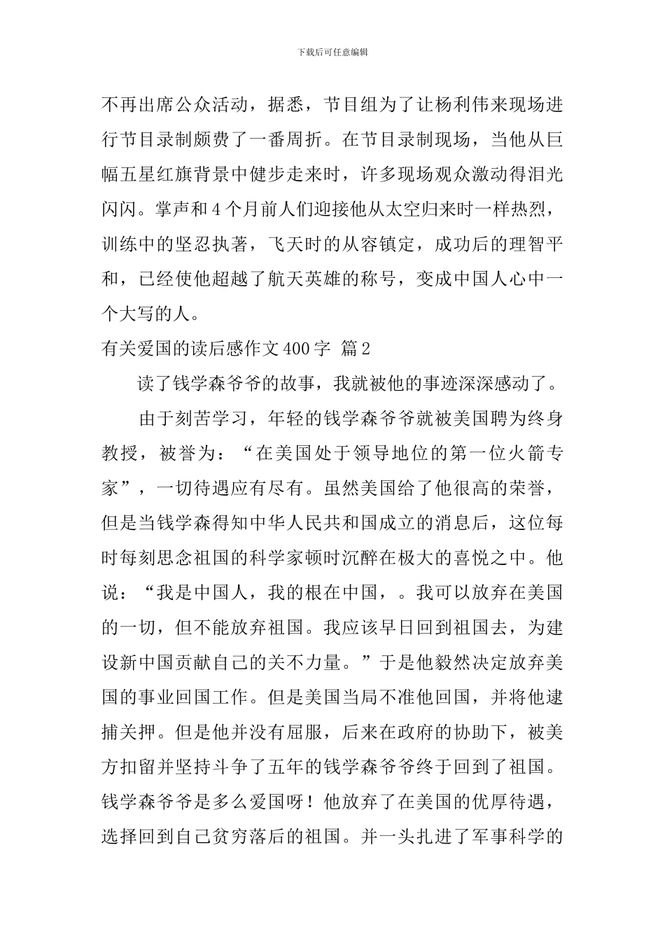 有关爱国的读后感作文400字七篇_第2页