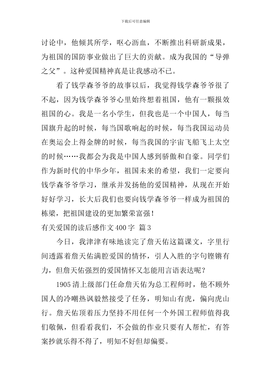 有关爱国的读后感作文400字七篇_第3页