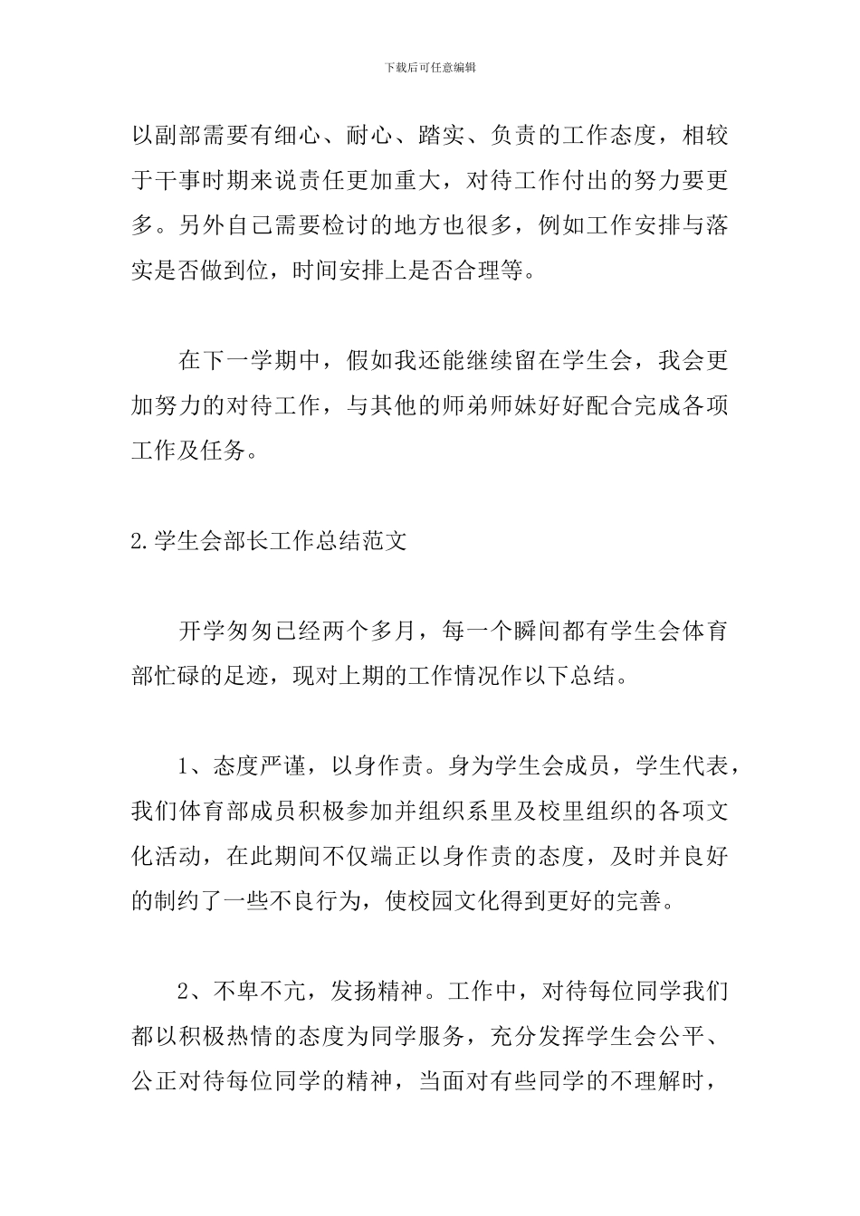 学生会部长工作总结范文(5篇)_第3页