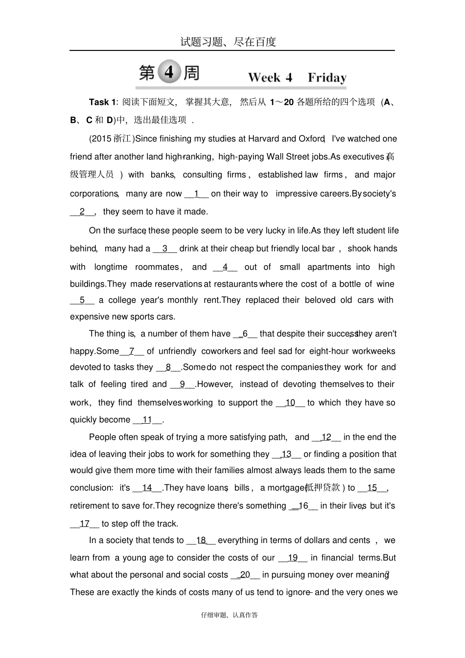 【译林版】2019届高考英语总复习真题研练20含解析_第1页
