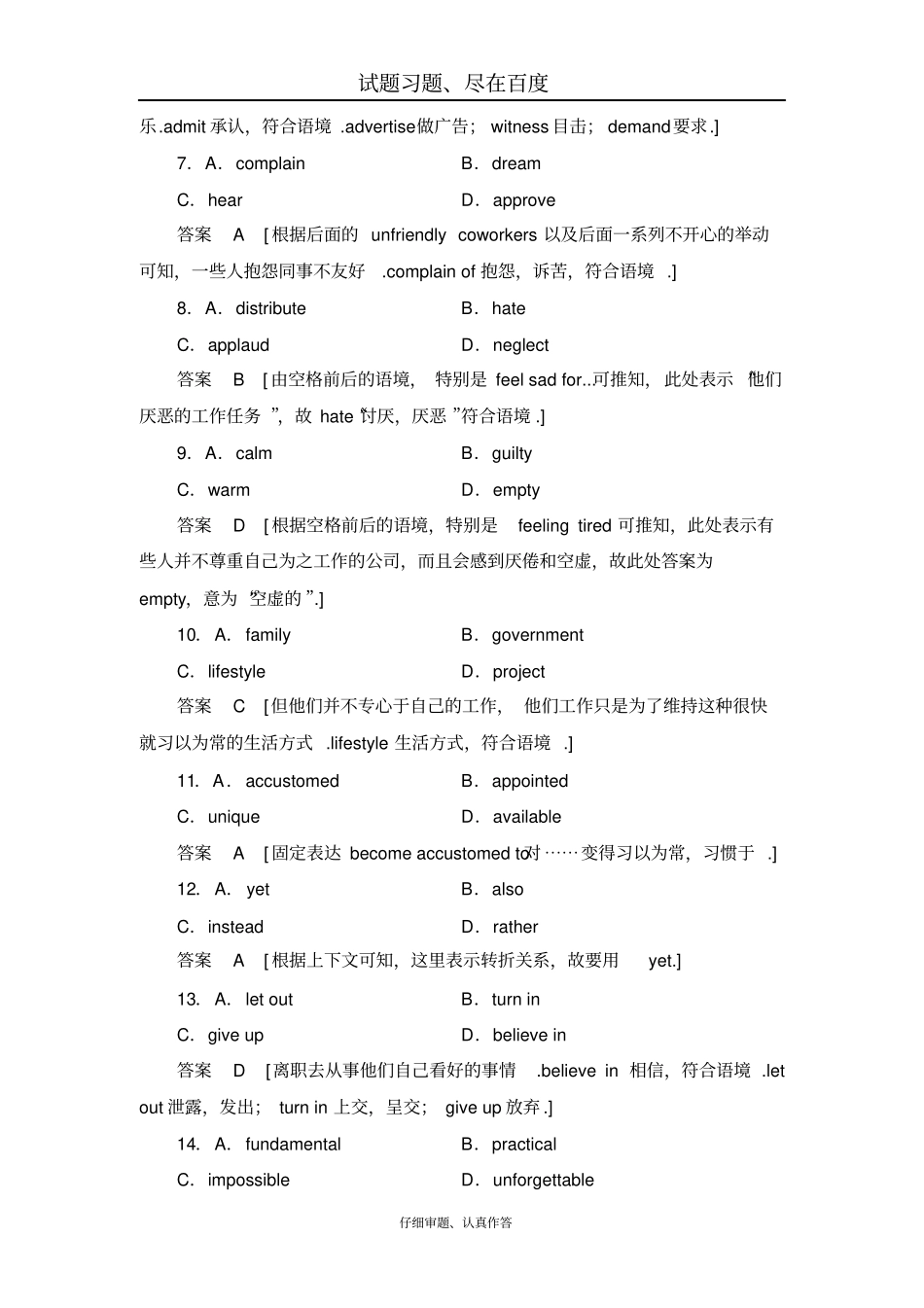 【译林版】2019届高考英语总复习真题研练20含解析_第3页