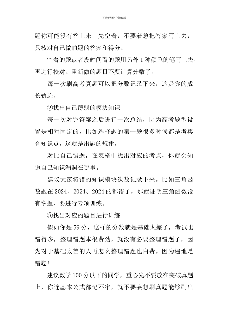 高考高分数学答题技巧以及方法_第3页