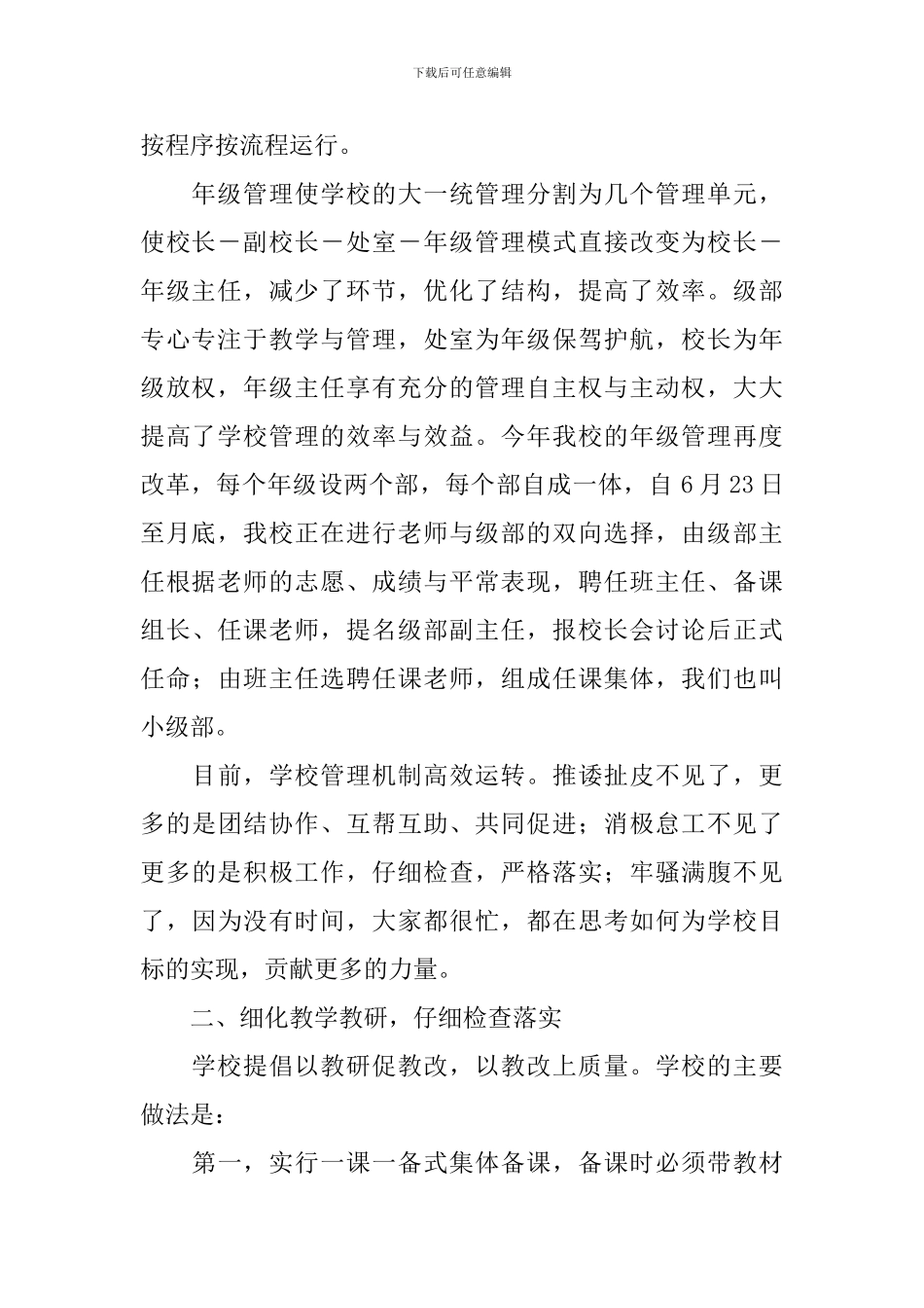 中小学管理现场会发言稿_第2页