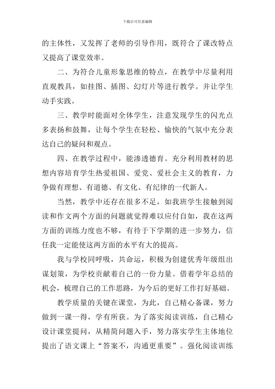 小学四年级语文教师年度工作总结范文_第2页