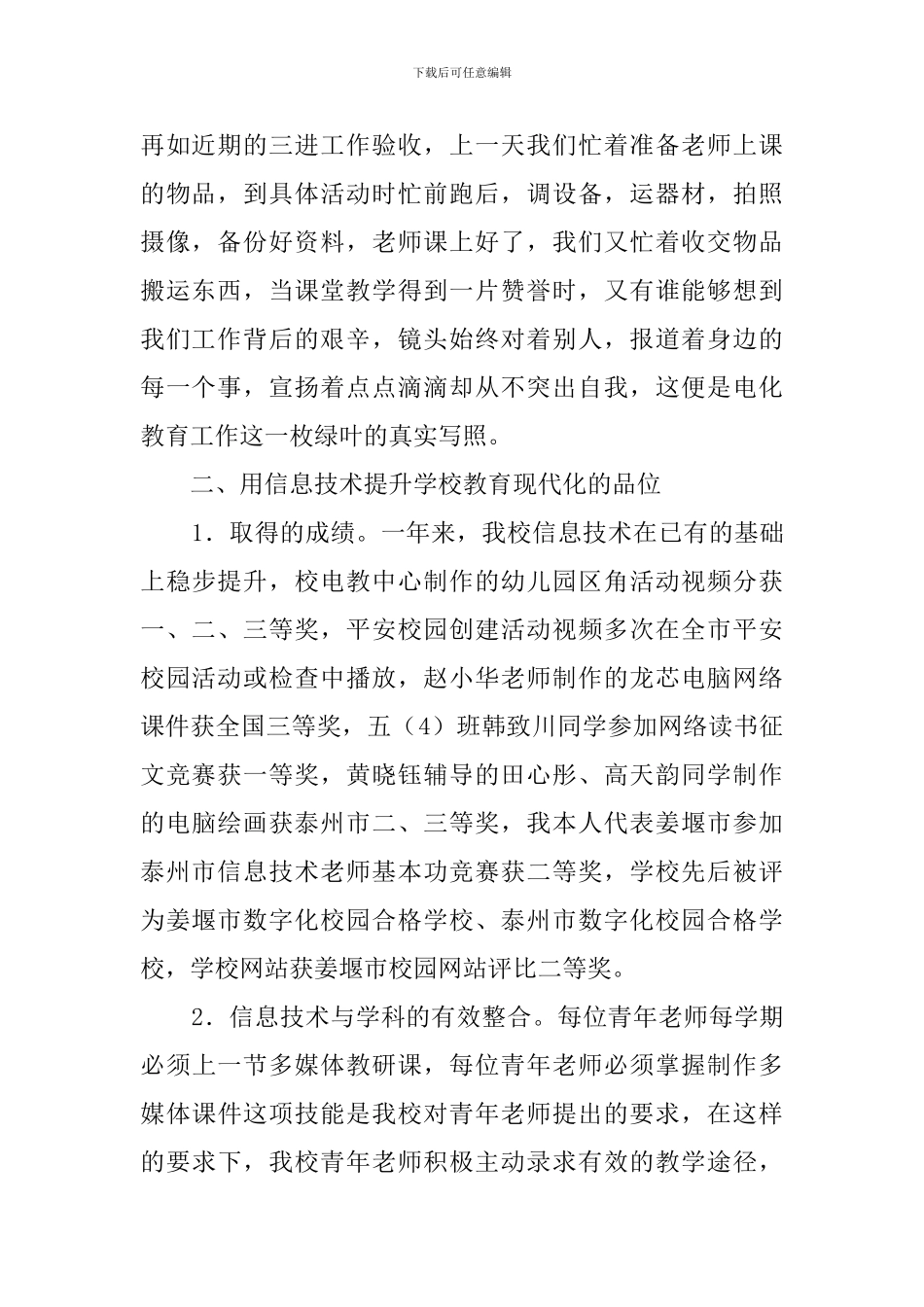 小学电教工作总结报告范文_第2页