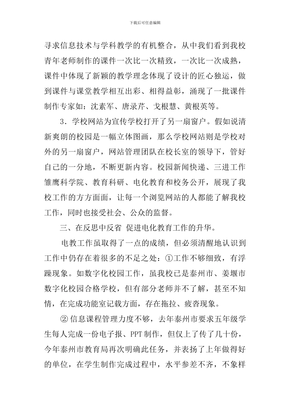 小学电教工作总结报告范文_第3页