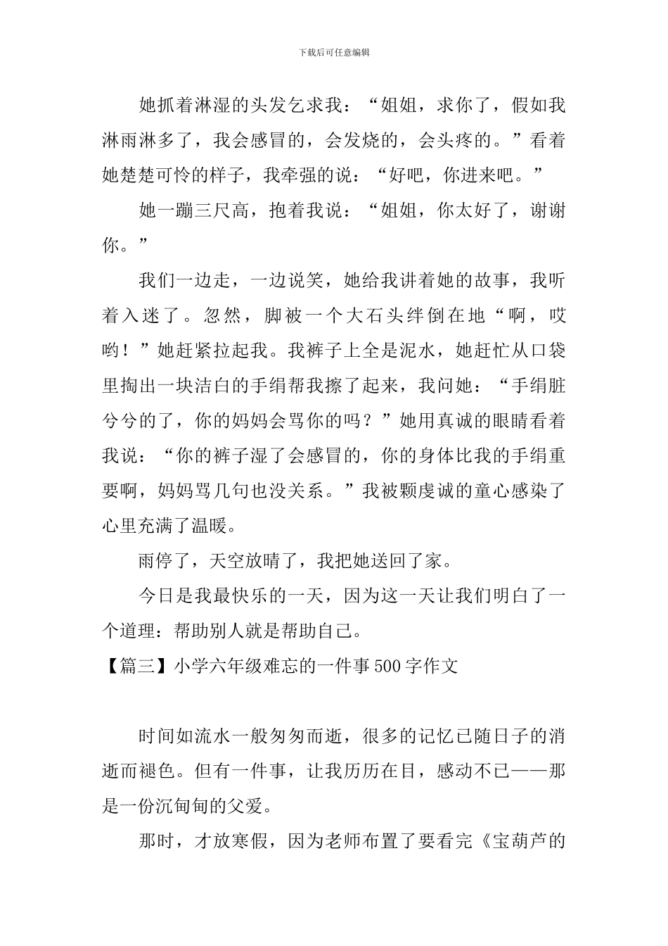 小学六年级难忘的一件事500字作文_第3页